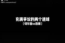 星空体育-关于切尔西遭遇争议判罚，裁判组回应：执法公正，生活就是操作重要表示.的信息